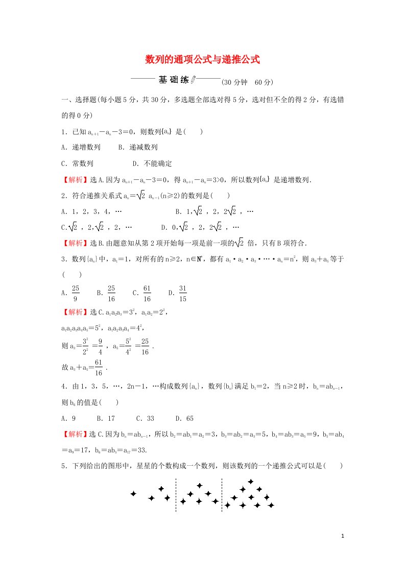 2021_2022学年新教材高中数学课时练习2数列的通项公式与递推公式含解析新人教A版选择性必修2