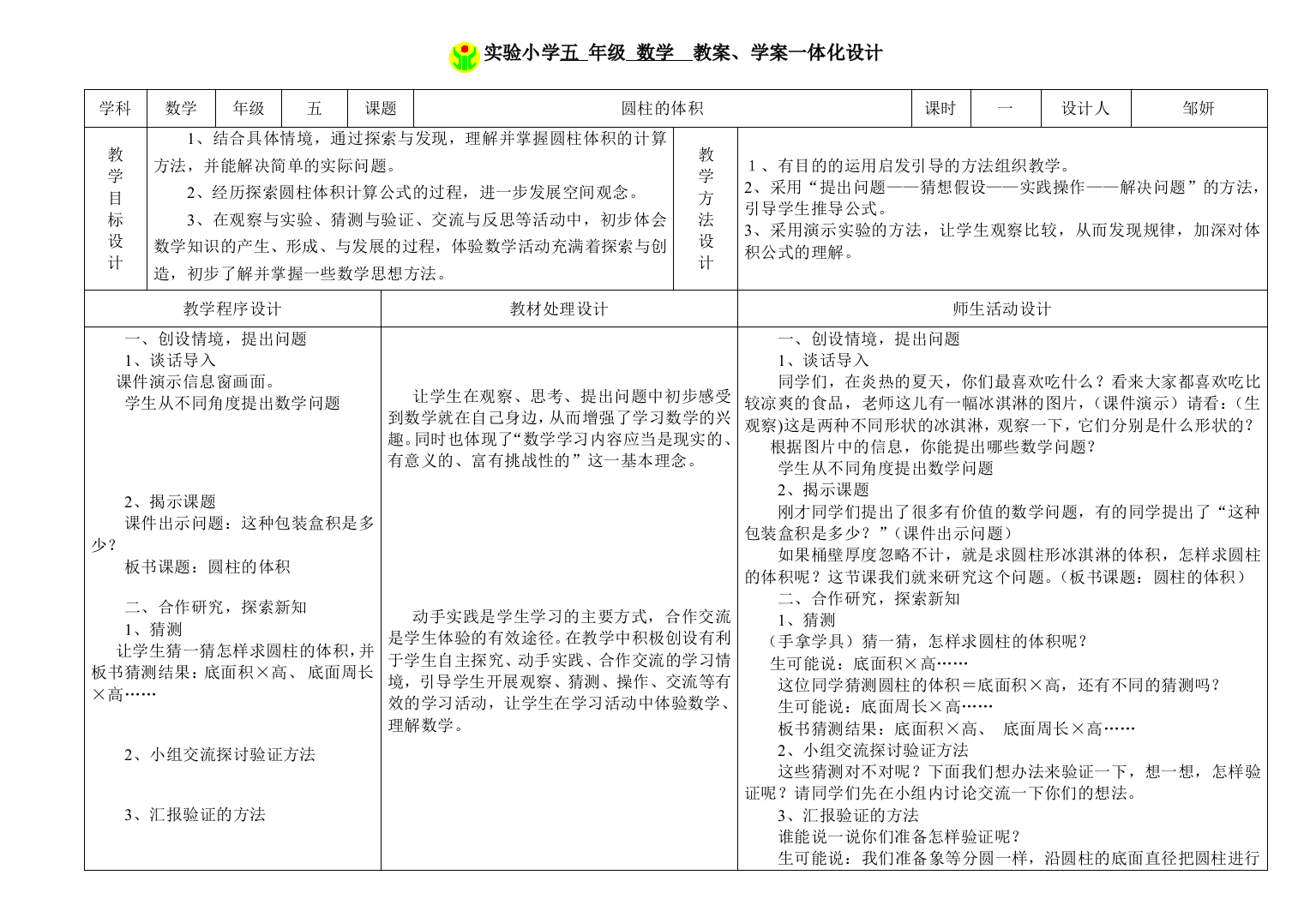 【小学中学教育精选】3-3圆柱的体积