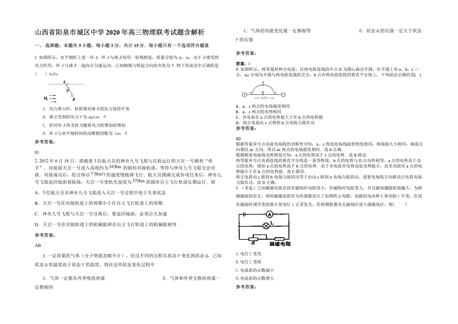 山西省阳泉市城区中学2020年高三物理联考试题含解析