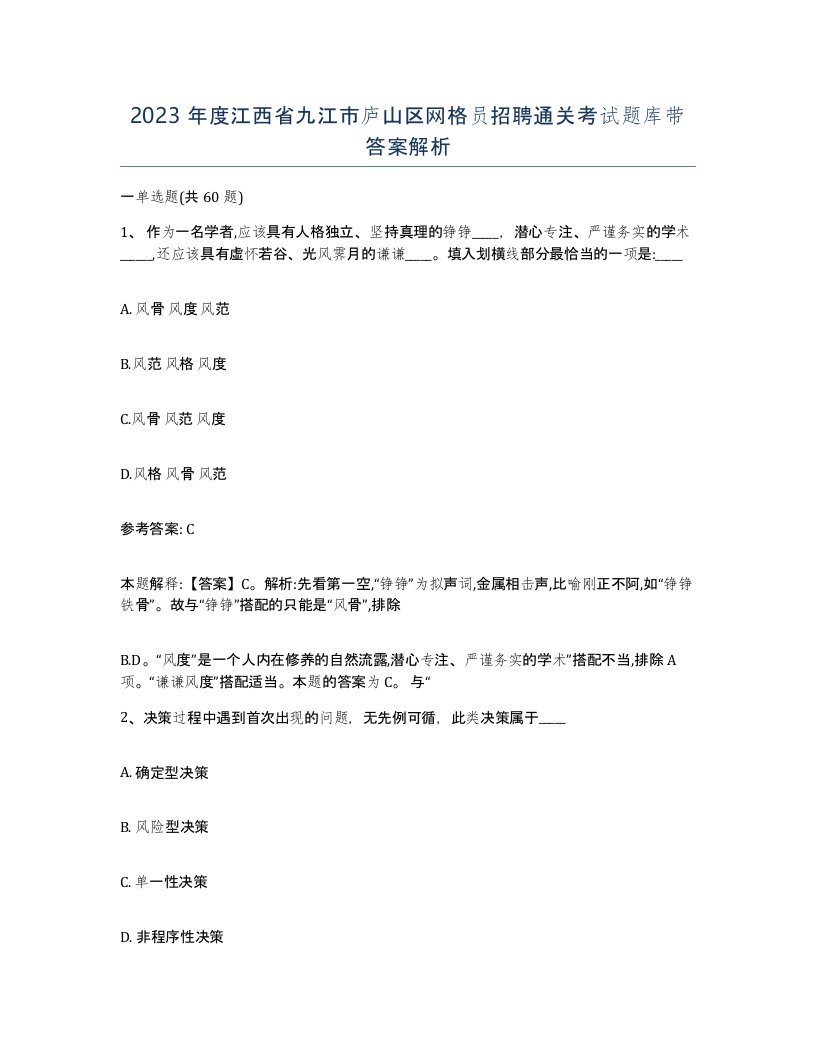 2023年度江西省九江市庐山区网格员招聘通关考试题库带答案解析