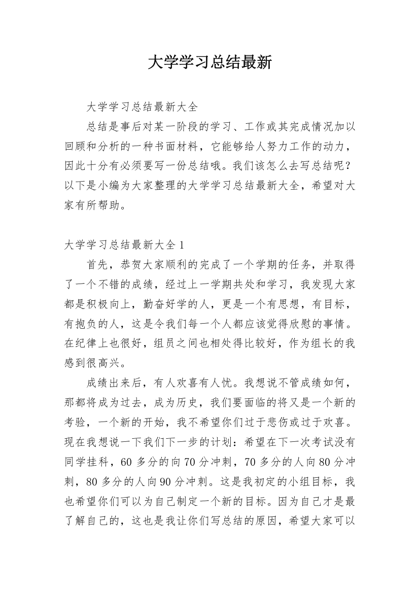 大学学习总结最新