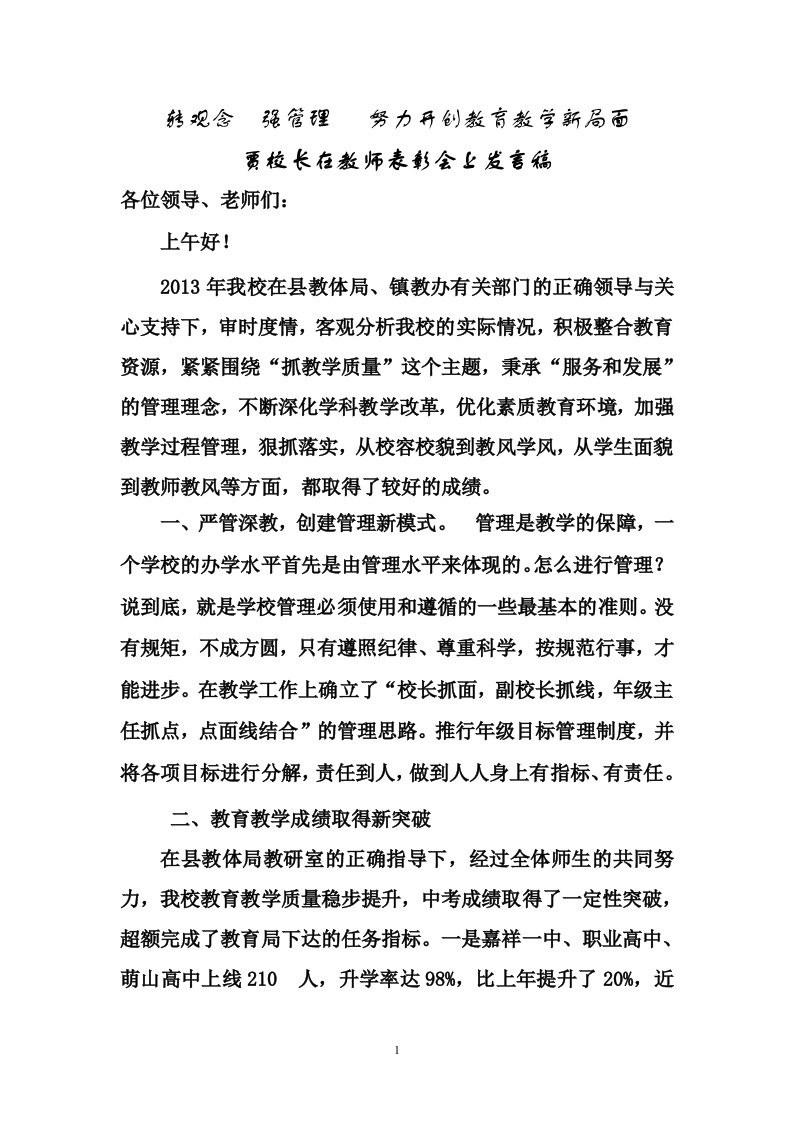 定稿贾校长在全镇教学工作表彰会上的讲话