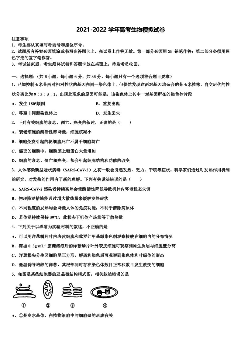 2022届河北省秦皇岛市卢龙县中学高三第三次模拟考试生物试卷含解析