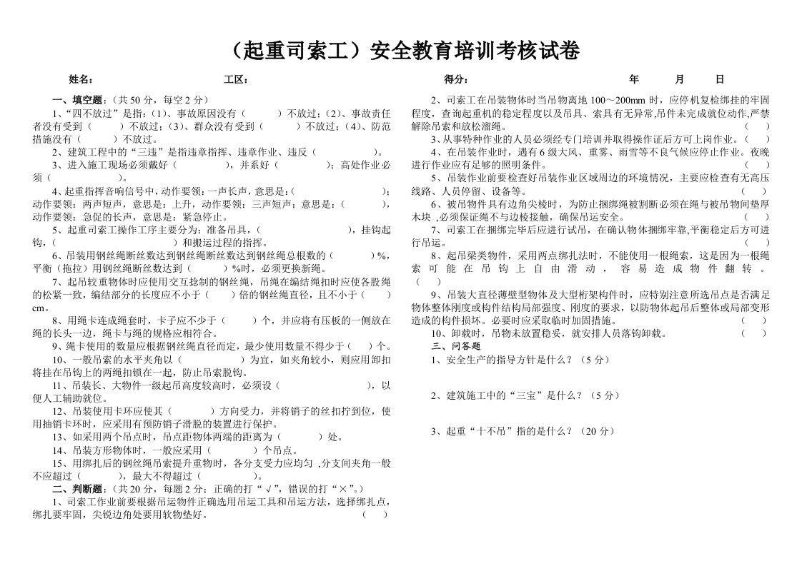 起重司索工安全教育培训考核试卷