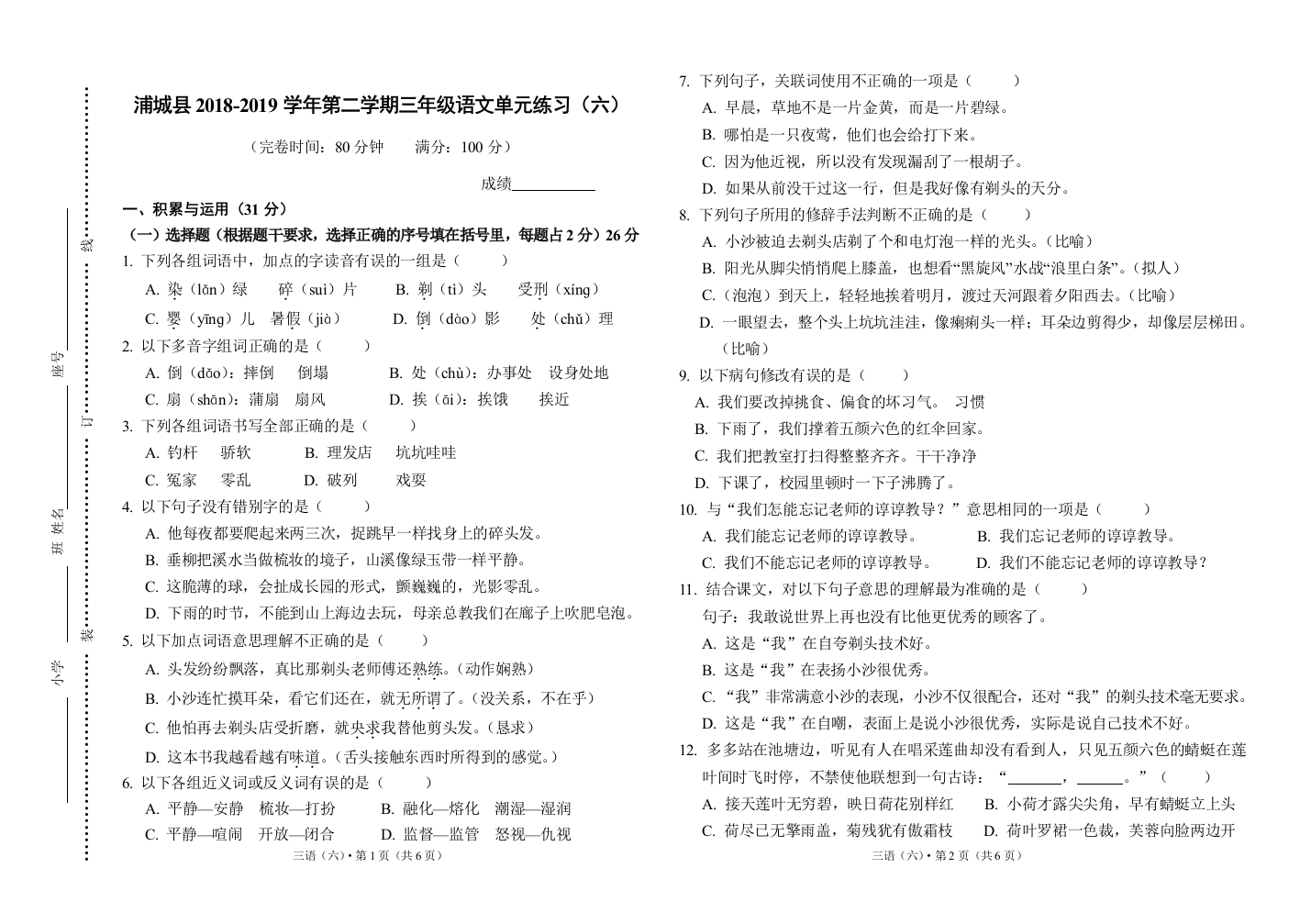 福建省南平市浦城县语文三年级下学期第六单元测试-2018-2019学年部编版