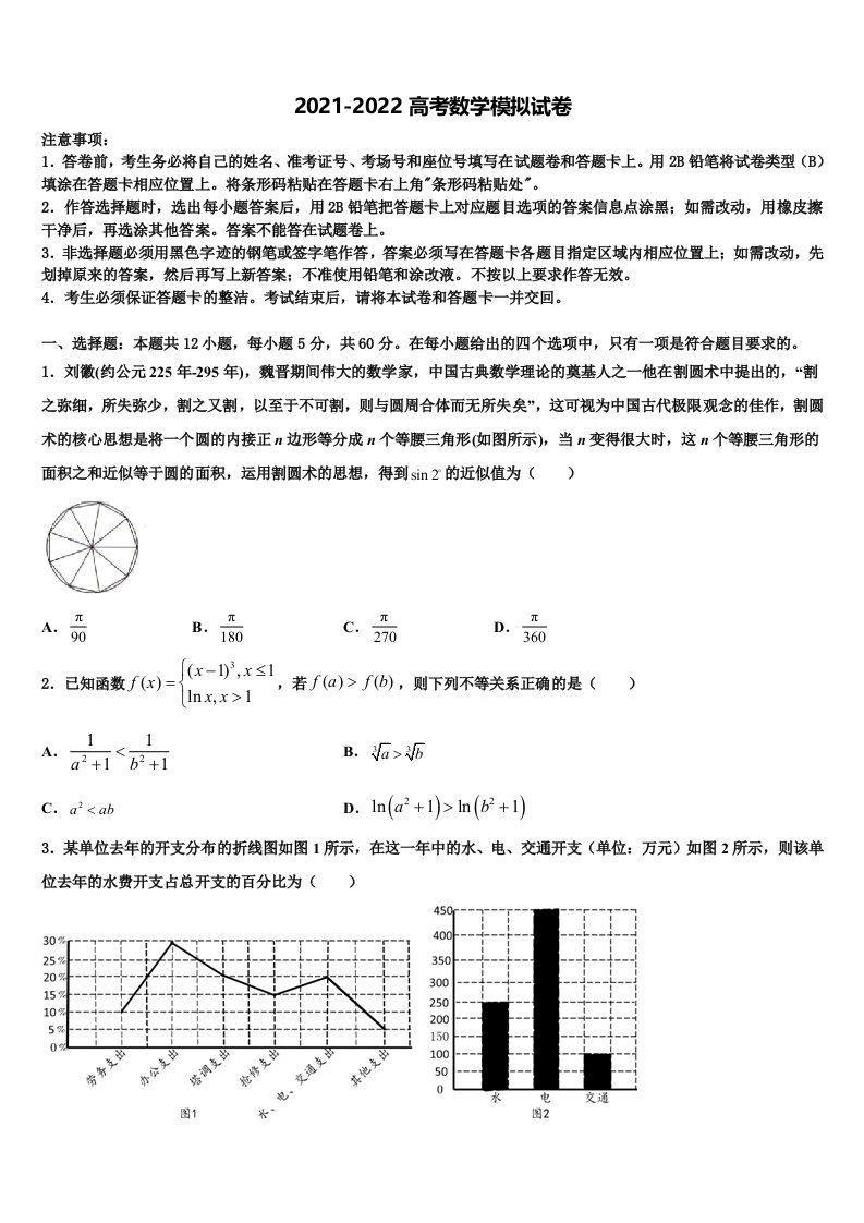 湖北省黄冈市黄州中学2021-2022学年高三3月份模拟考试数学试题含解析