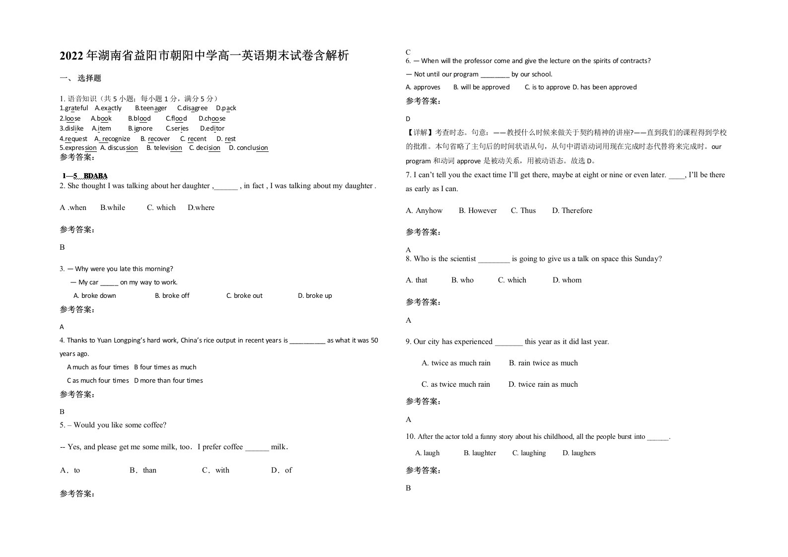 2022年湖南省益阳市朝阳中学高一英语期末试卷含解析