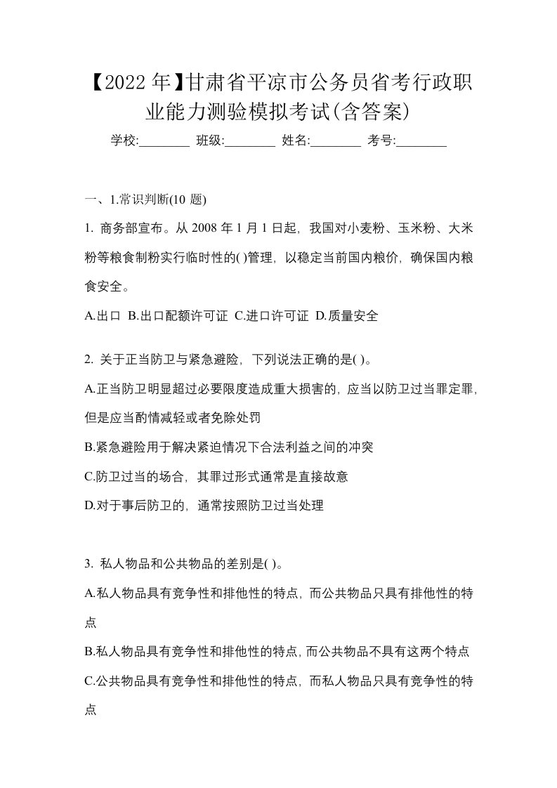 2022年甘肃省平凉市公务员省考行政职业能力测验模拟考试含答案