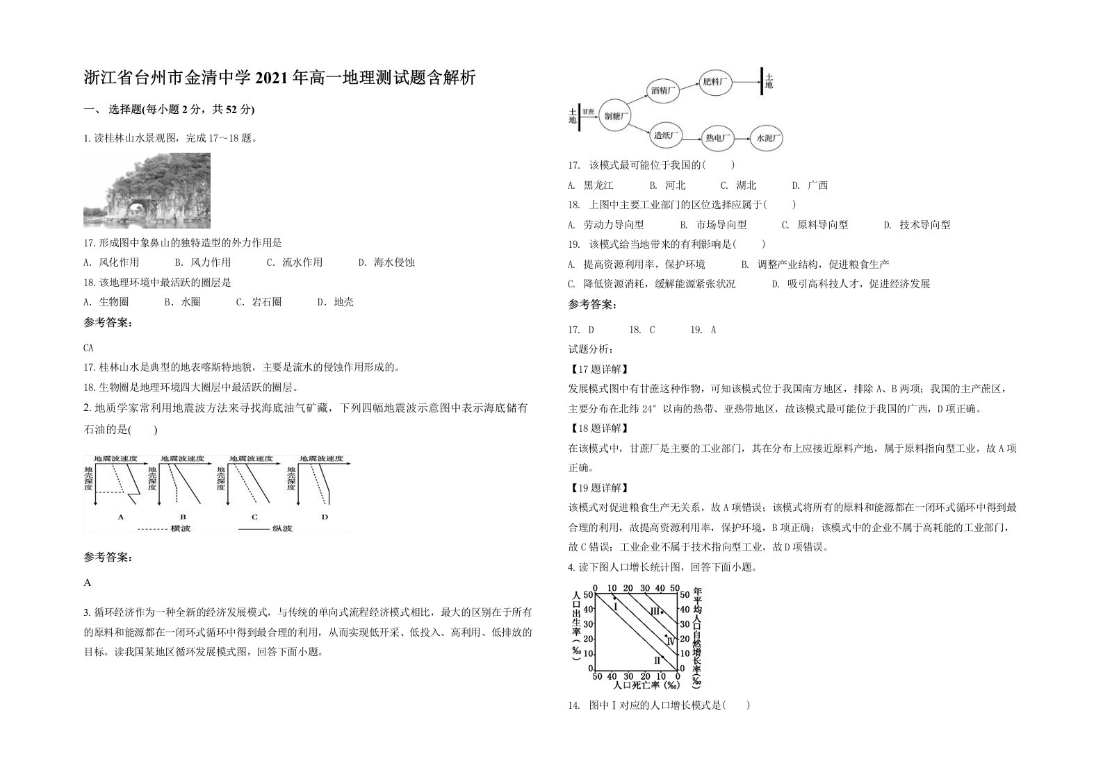 浙江省台州市金清中学2021年高一地理测试题含解析