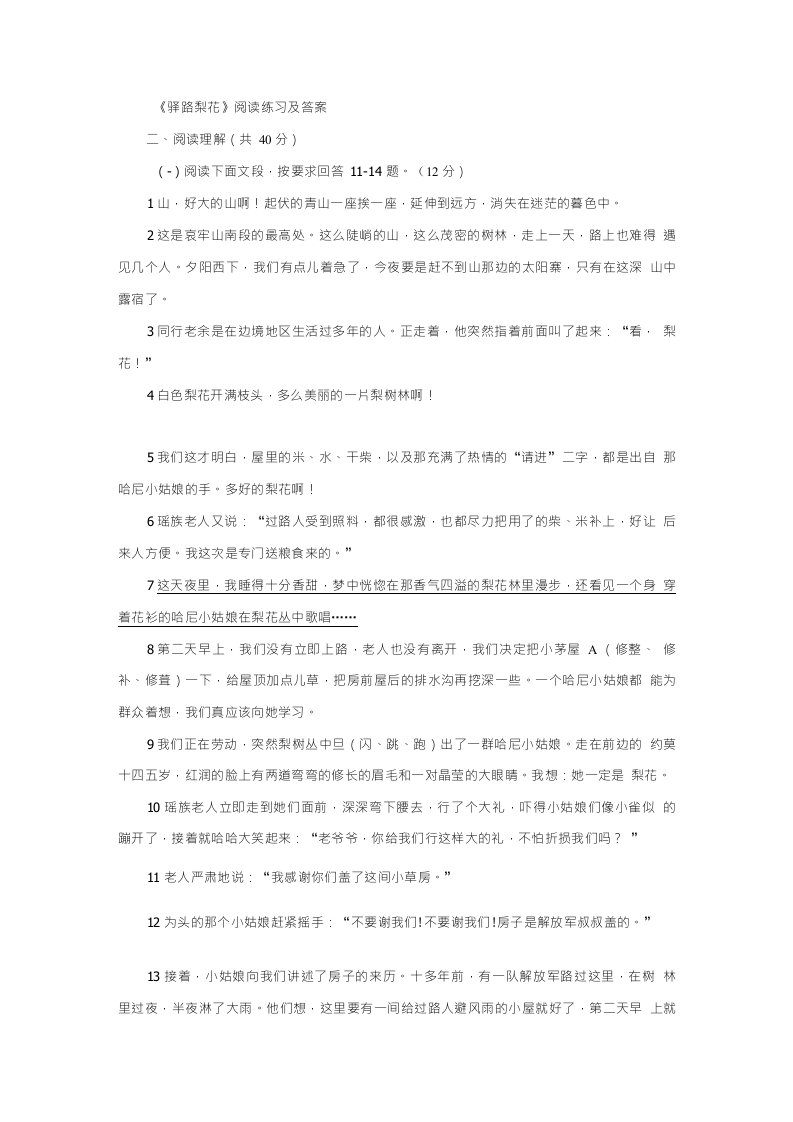 《驿路梨花》阅读练习及答案