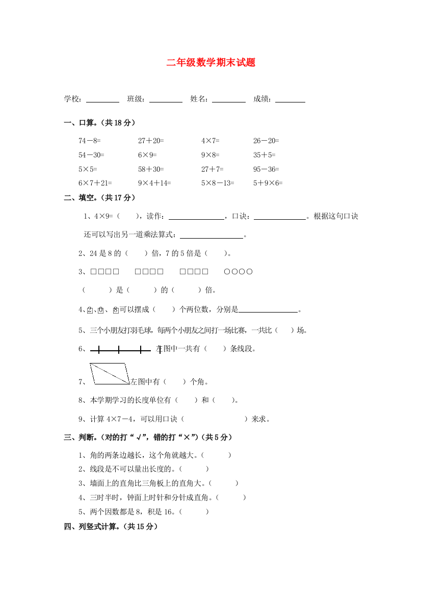 二年级数学上册期末试题