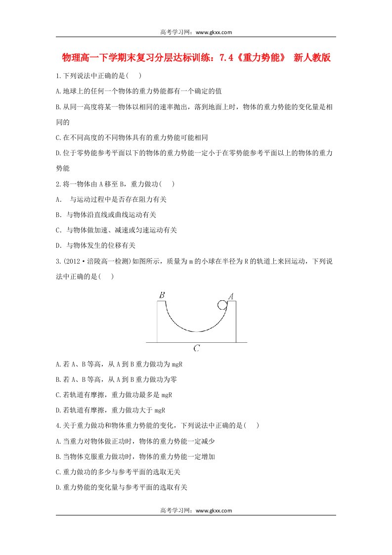 高一物理下学期末复习分层达标训练