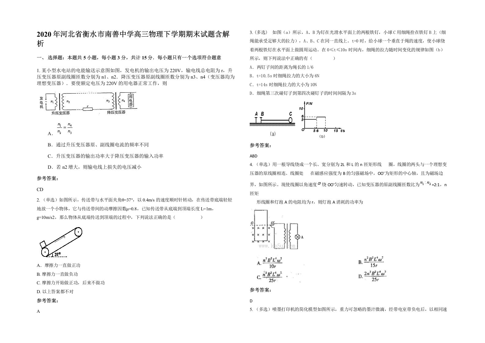 2020年河北省衡水市南善中学高三物理下学期期末试题含解析