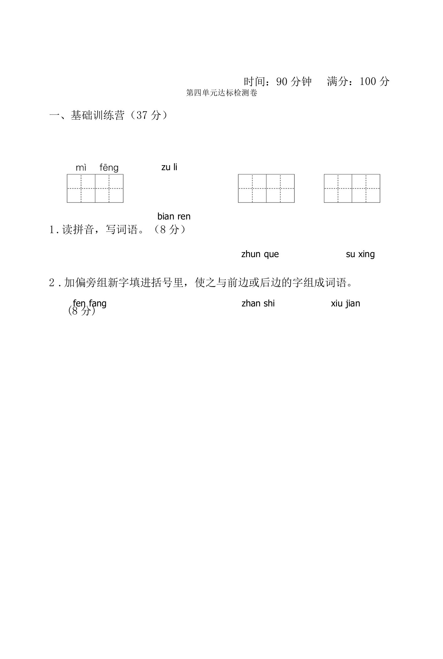 三年级语文下册第四单元