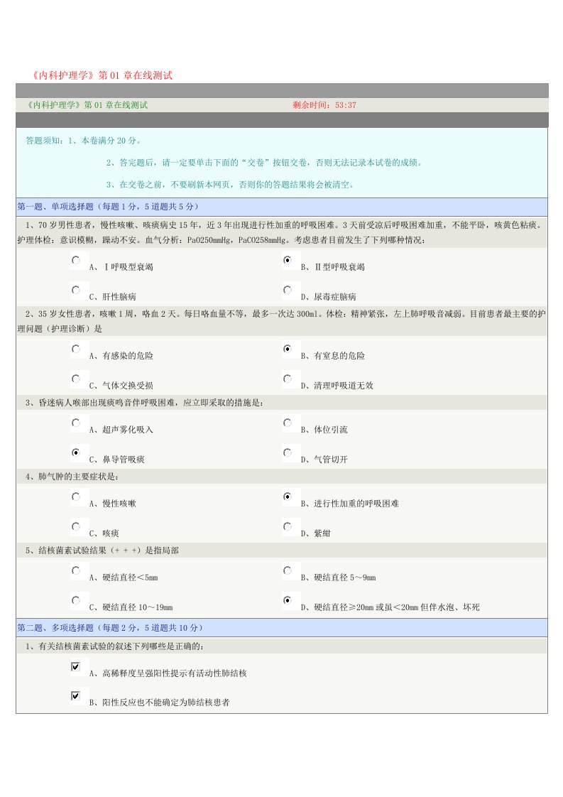 郑大远程教育《内科护理学》在线测试满分答案