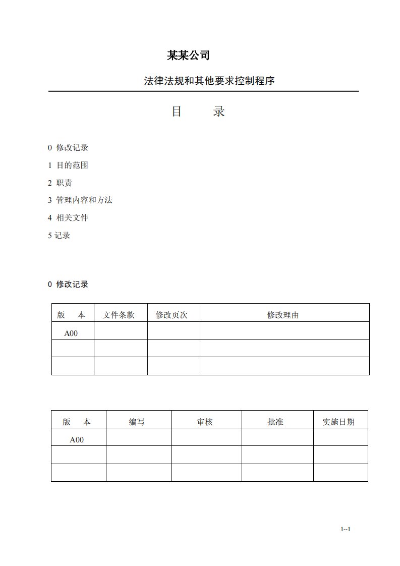 HSF法律法规及其他要求控制程序