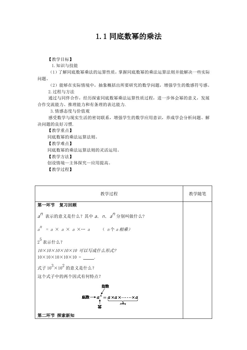 同底数幂的乘法教学设计