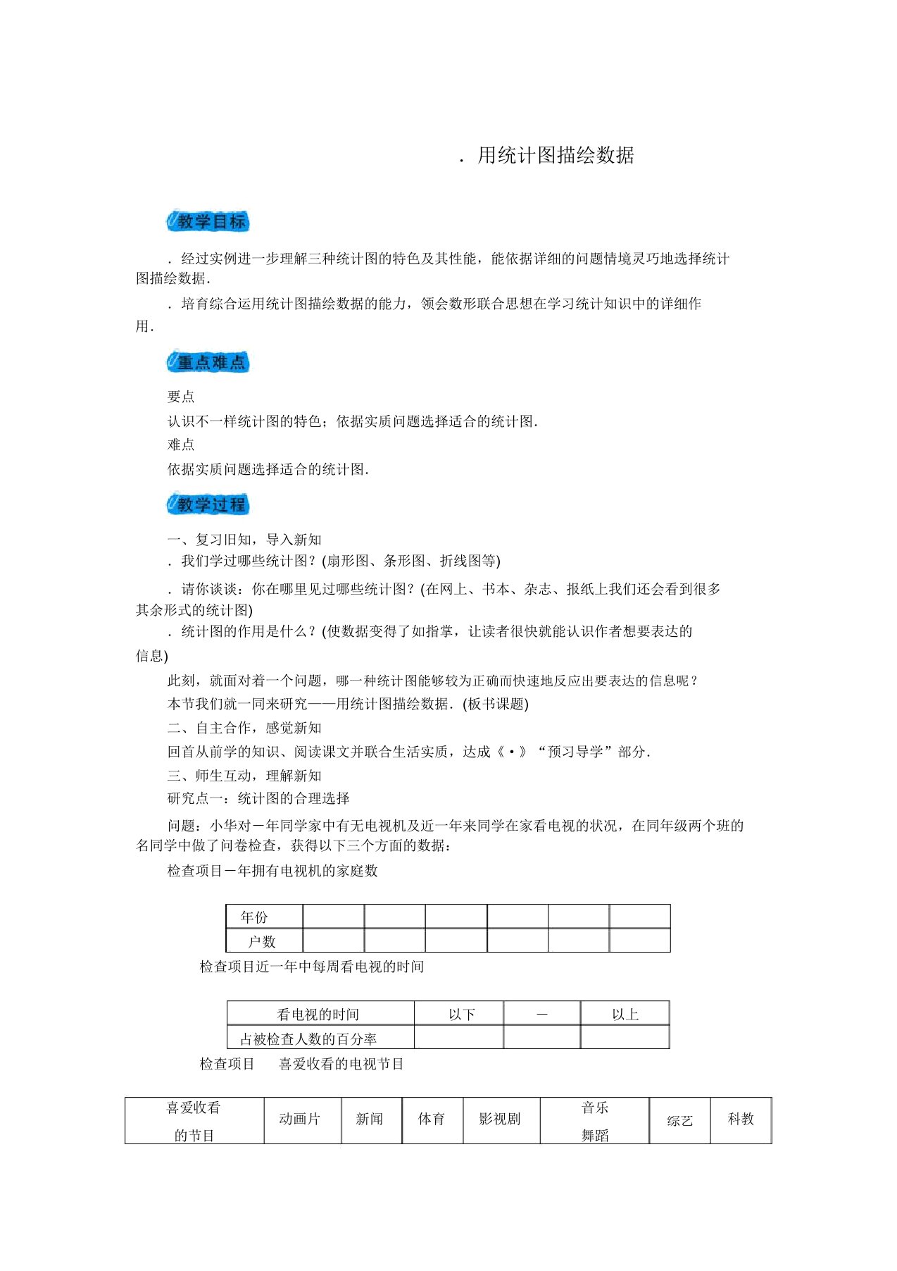 20172018学年七年级数学上册全一册教案(26份)沪科版23(下载)