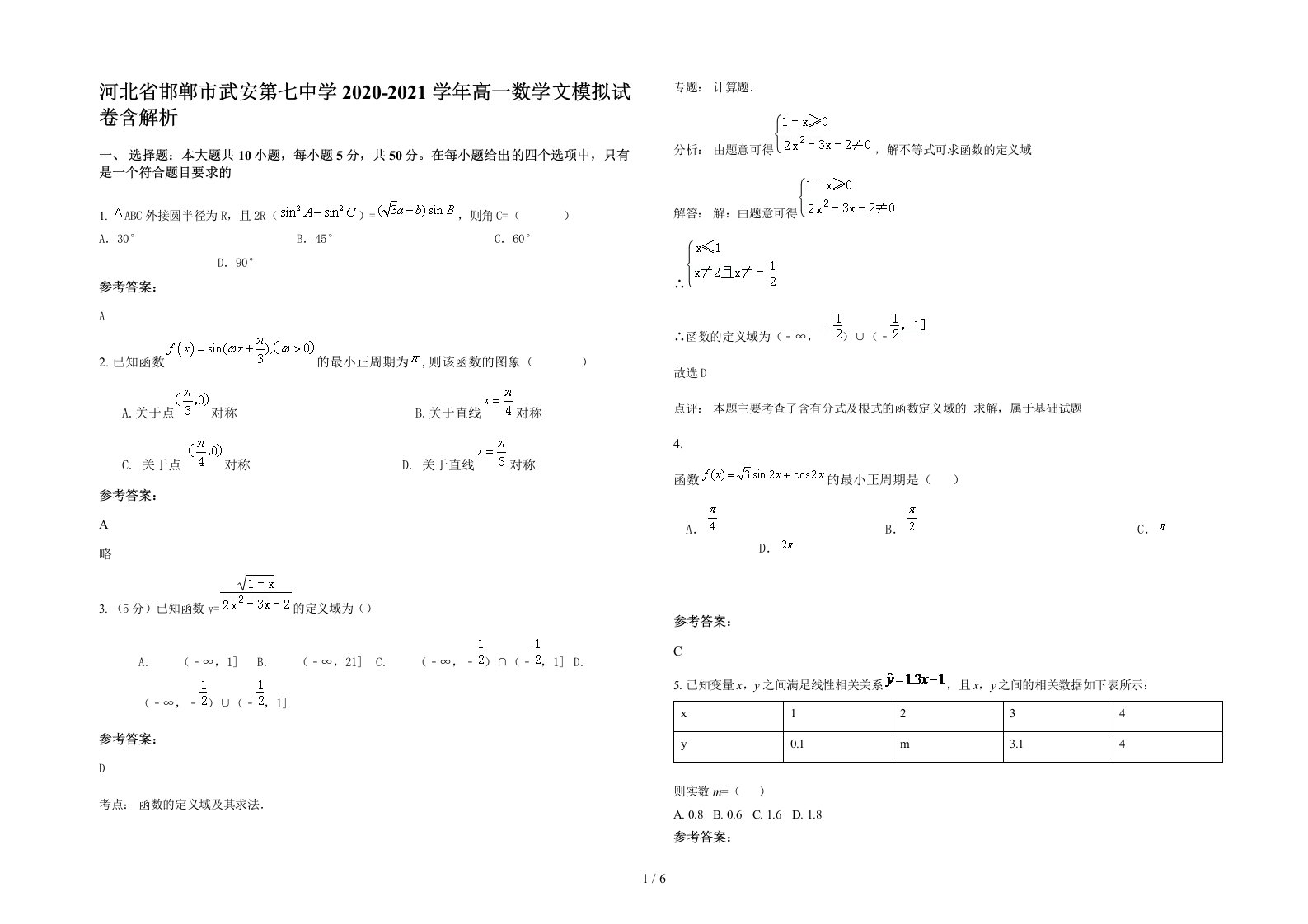 河北省邯郸市武安第七中学2020-2021学年高一数学文模拟试卷含解析