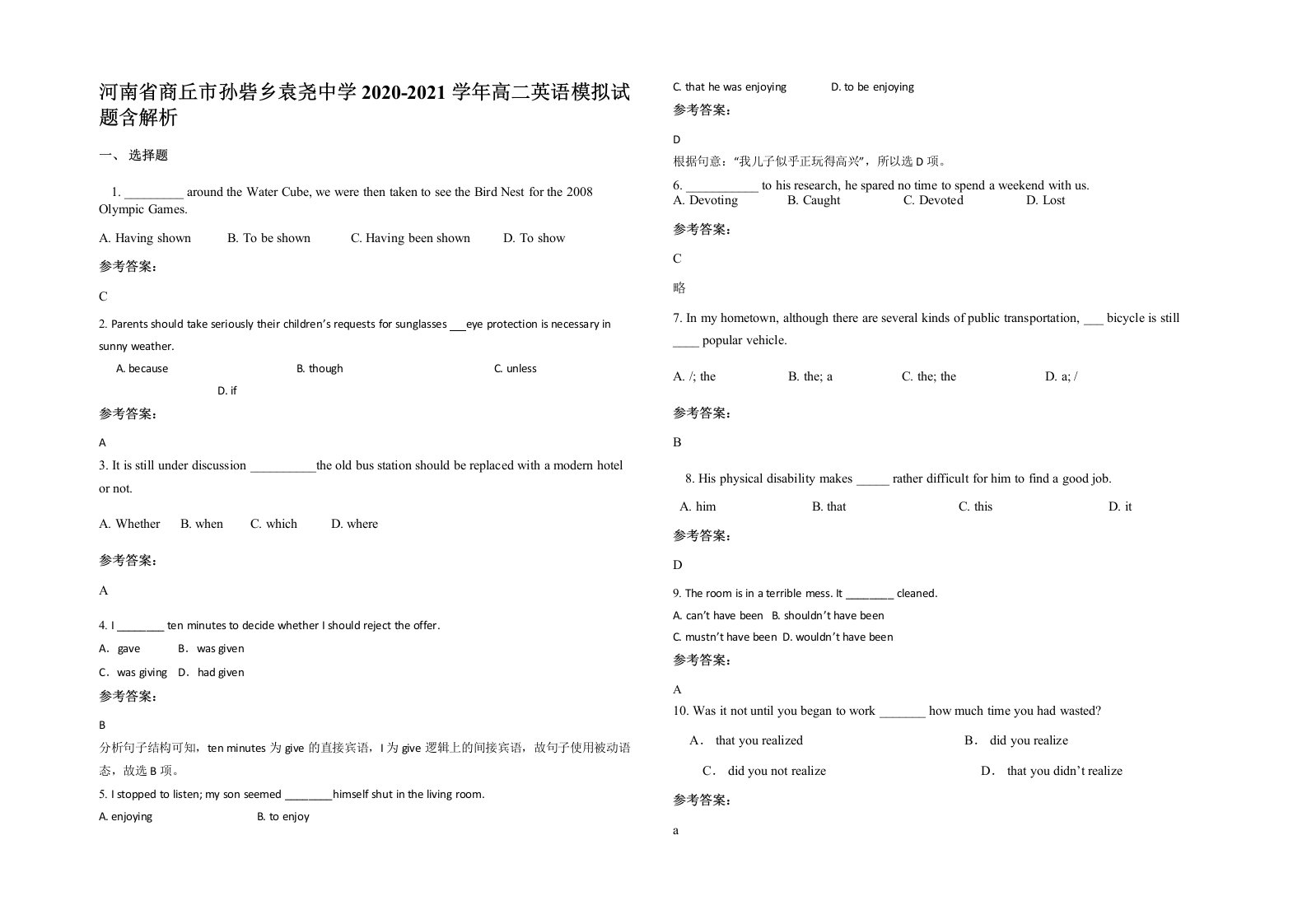 河南省商丘市孙砦乡袁尧中学2020-2021学年高二英语模拟试题含解析