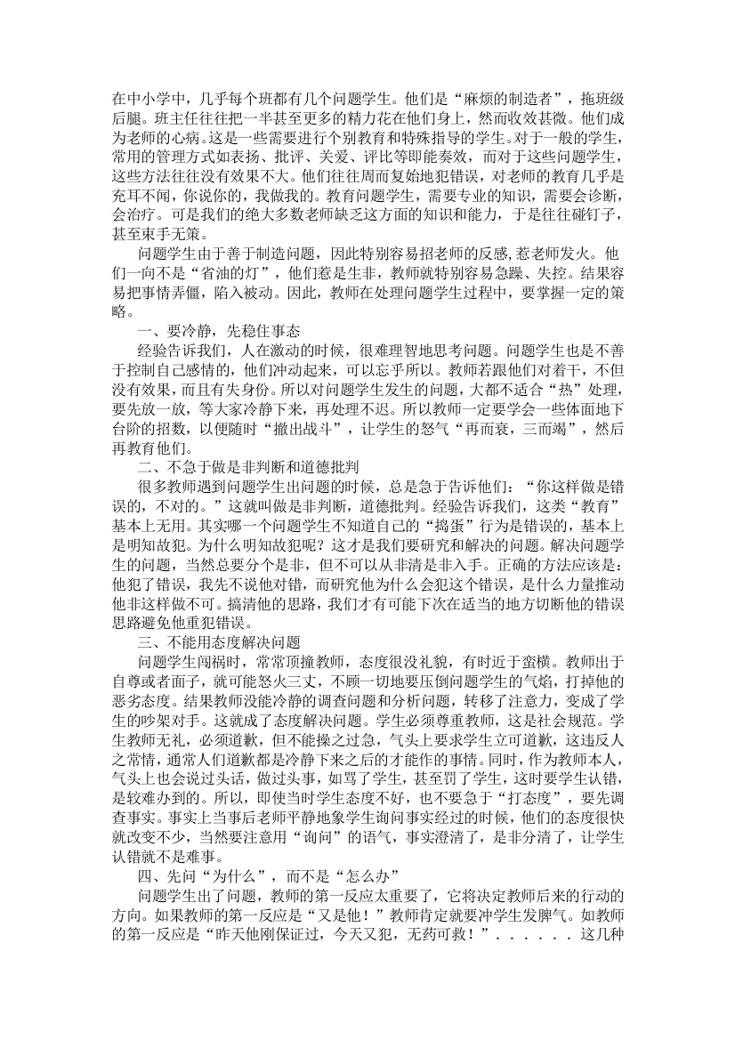 学生问题的处理详解及案例分析