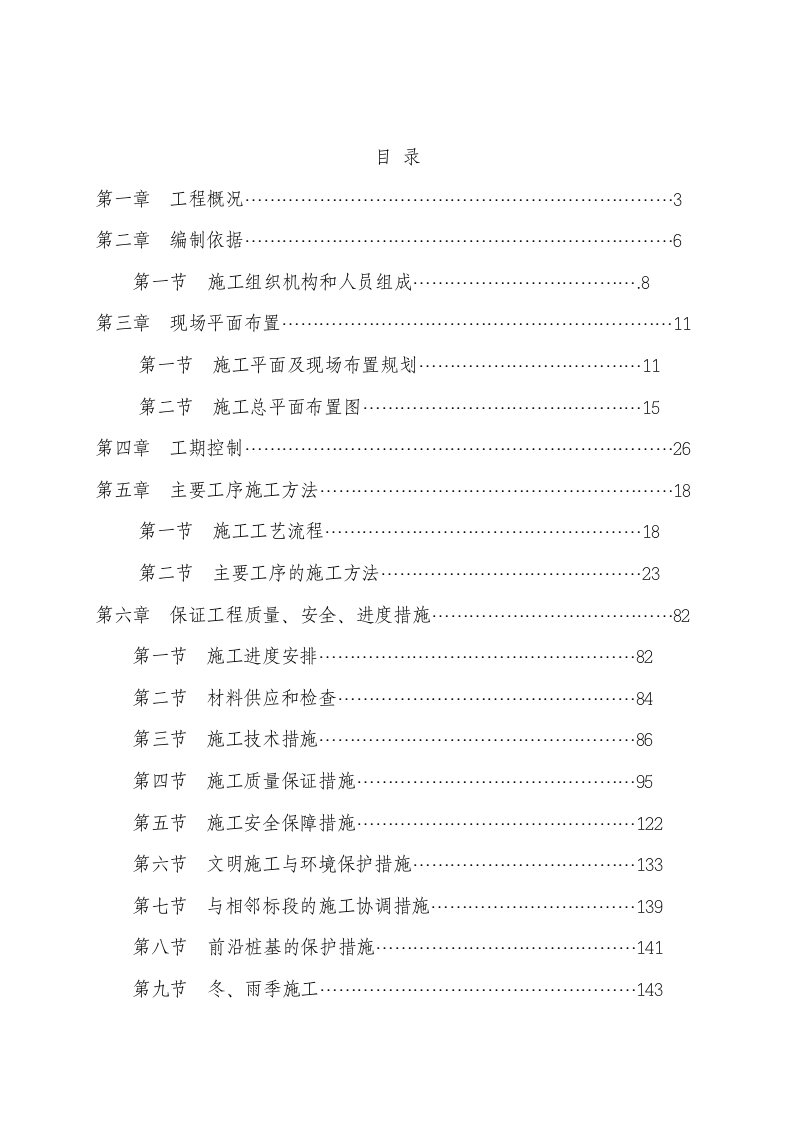 码头护岸挡墙工程施工组织设计(修改