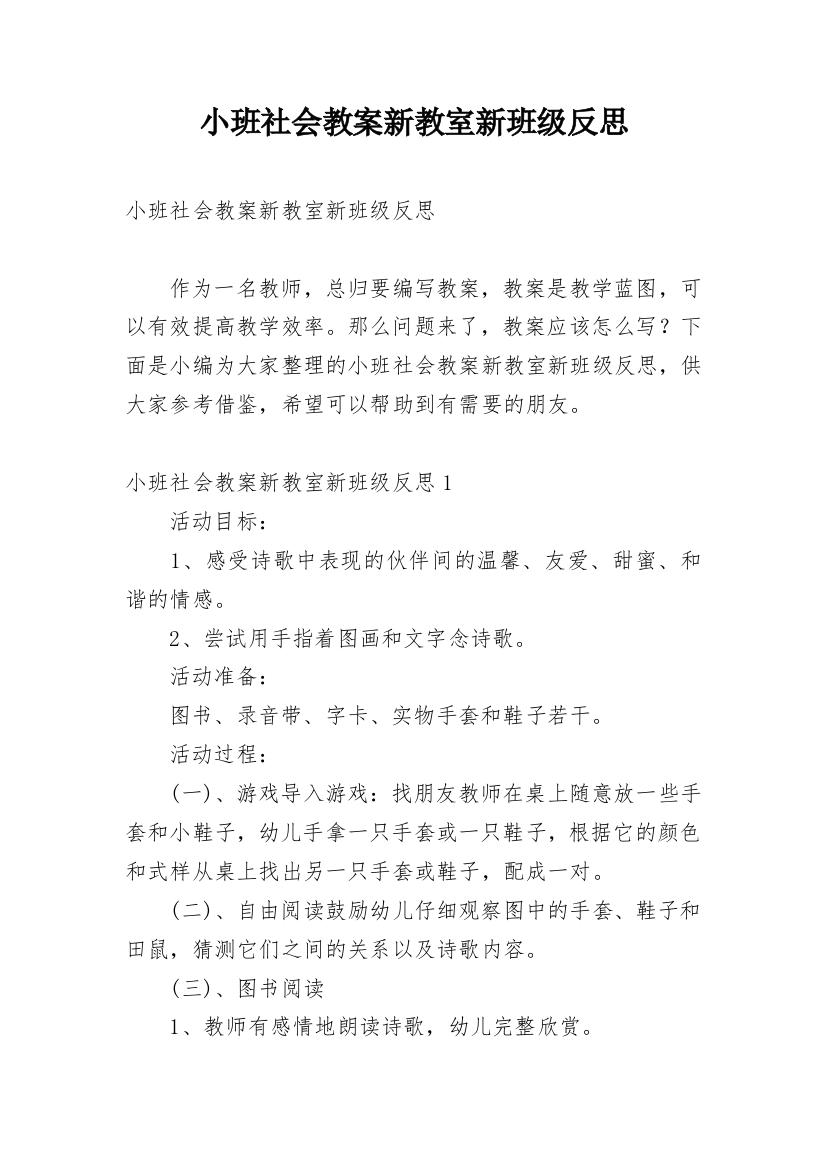 小班社会教案新教室新班级反思