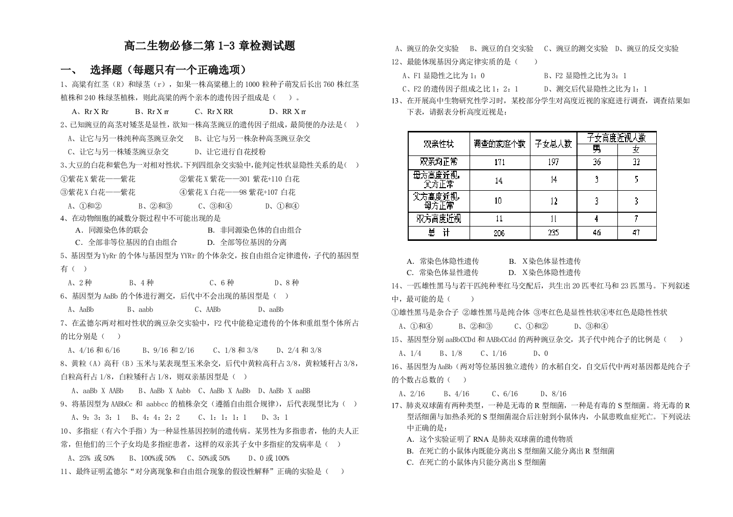 高二生物必修二检测试题