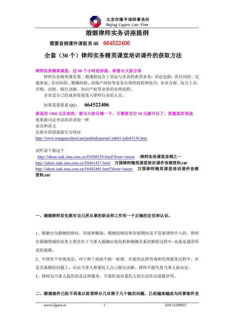 律师实务课件系列--婚姻律师实务讲座提