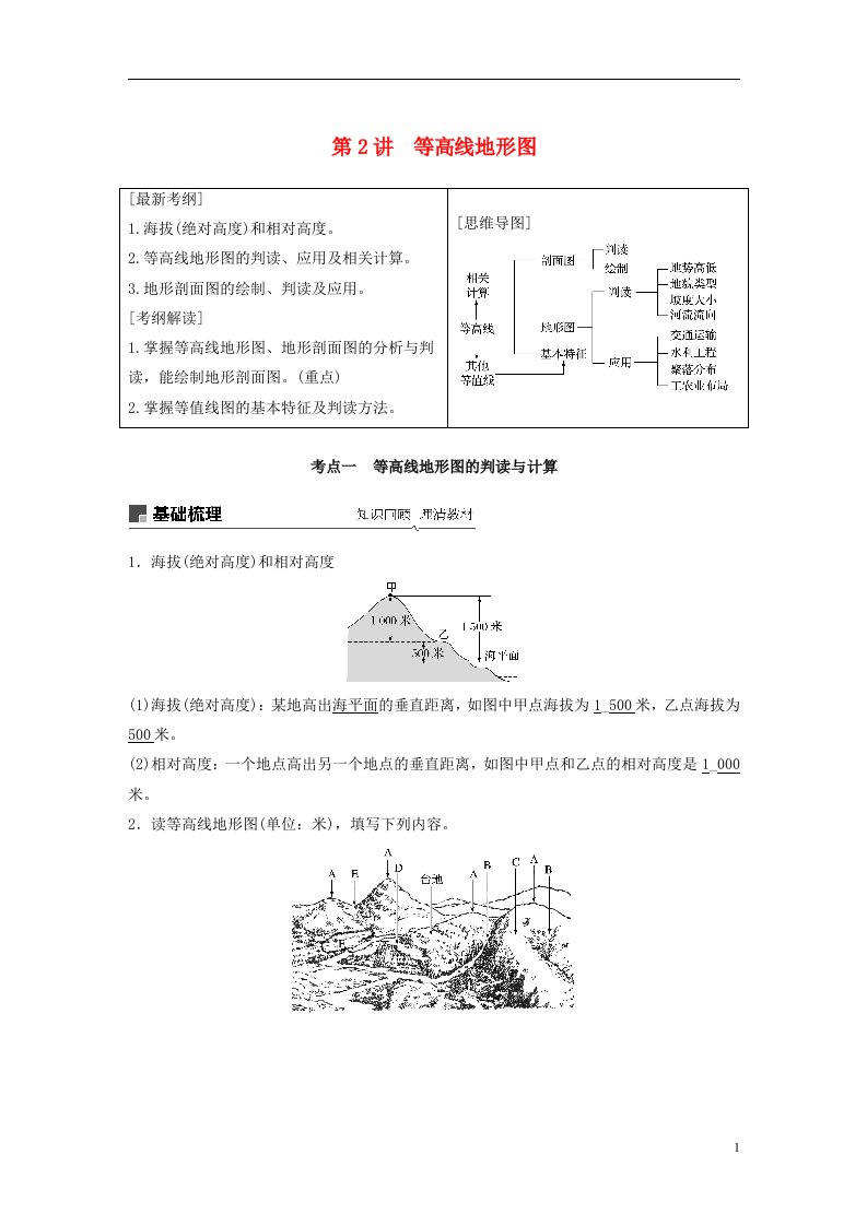 高考地理大一轮复习