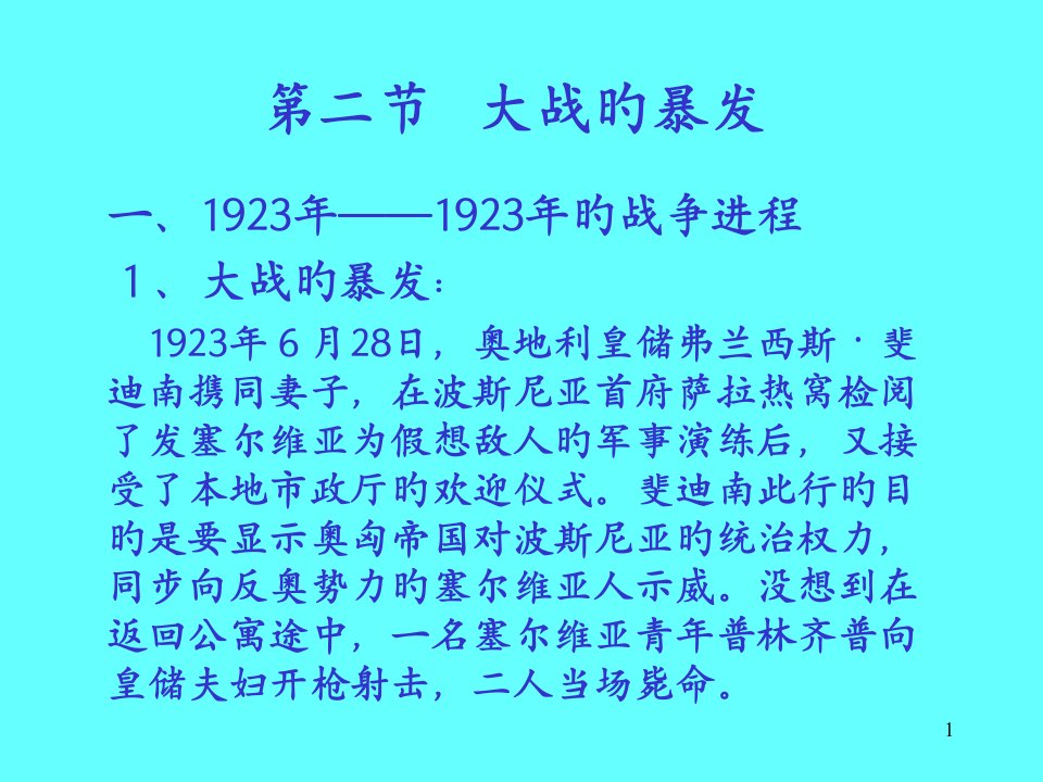 世界近代历史-3-j17-2省名师优质课赛课获奖课件市赛课一等奖课件