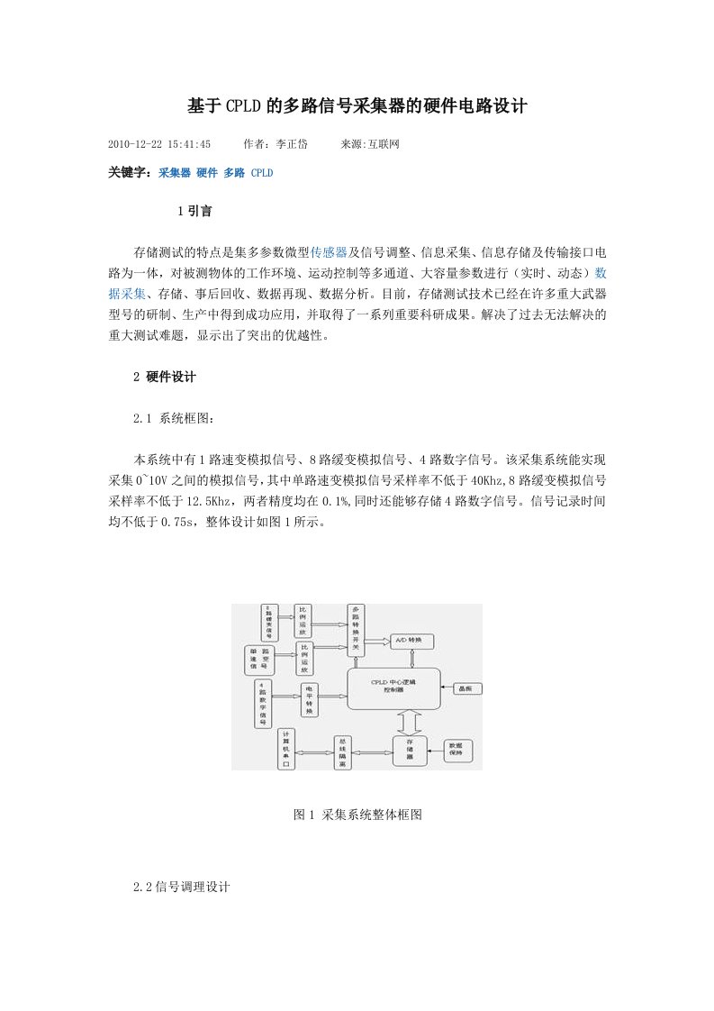 基于CPLD的多路信号采集器的硬件电路设计