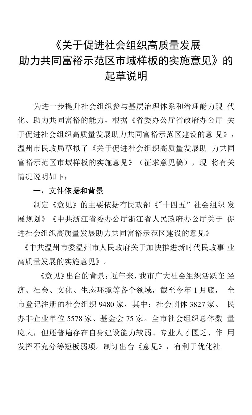 关于促进社会组织高质量发展