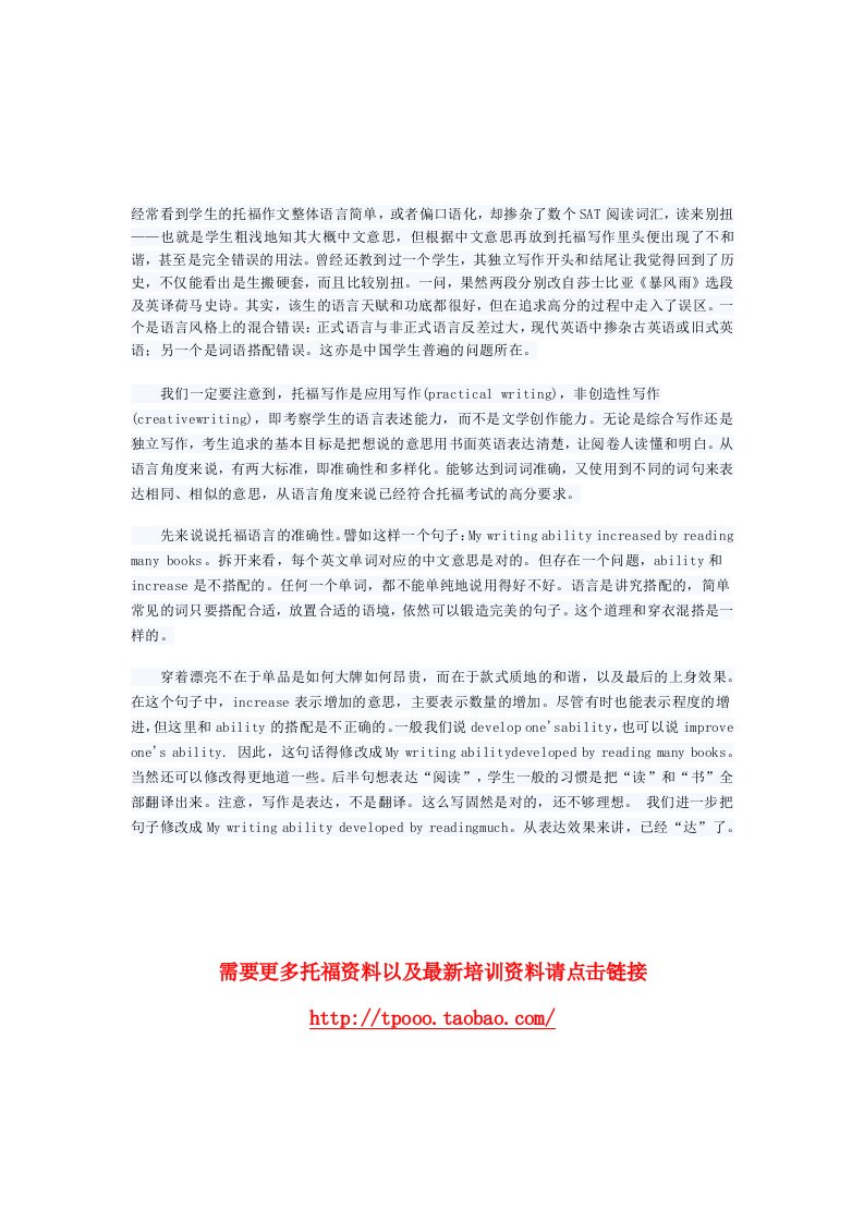 名师总结托福写作金律：要注意语言的准确