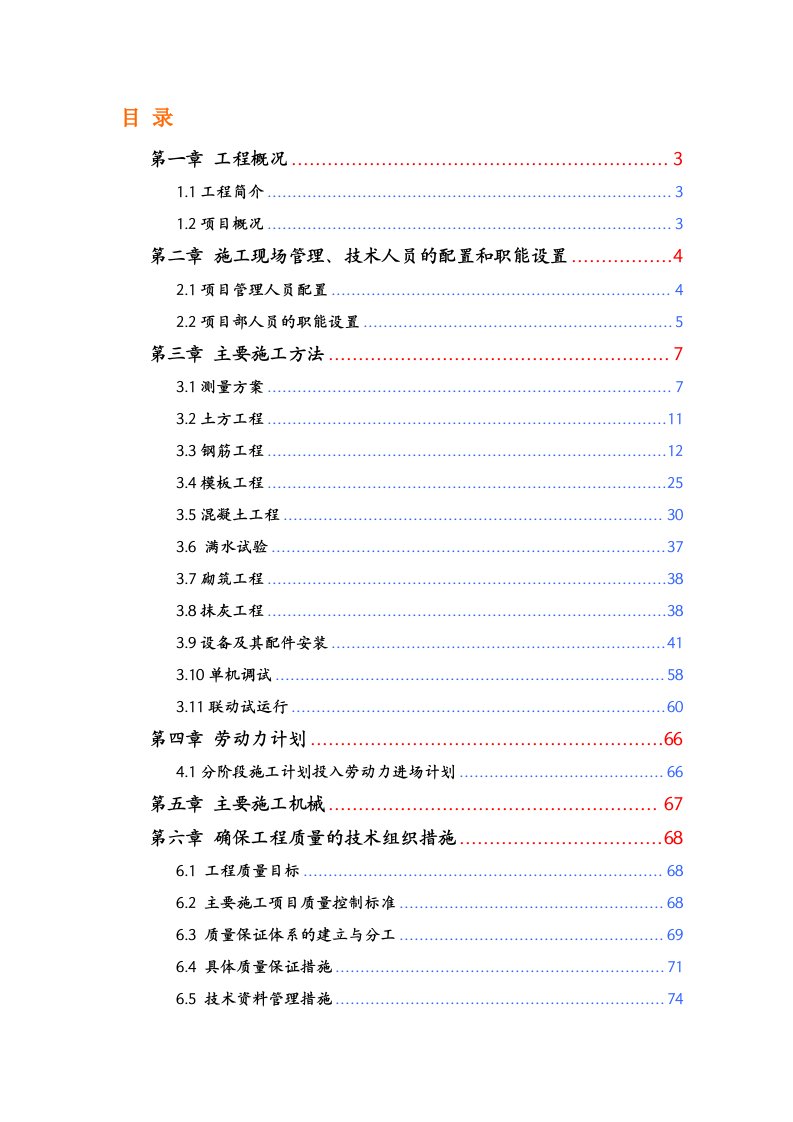 某污水处理厂升级改造及中水回用工程施工组织设计