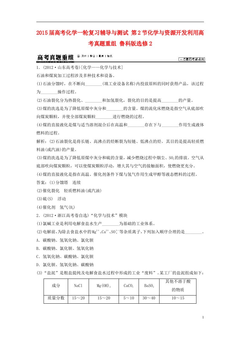 高考化学一轮复习辅导与测试