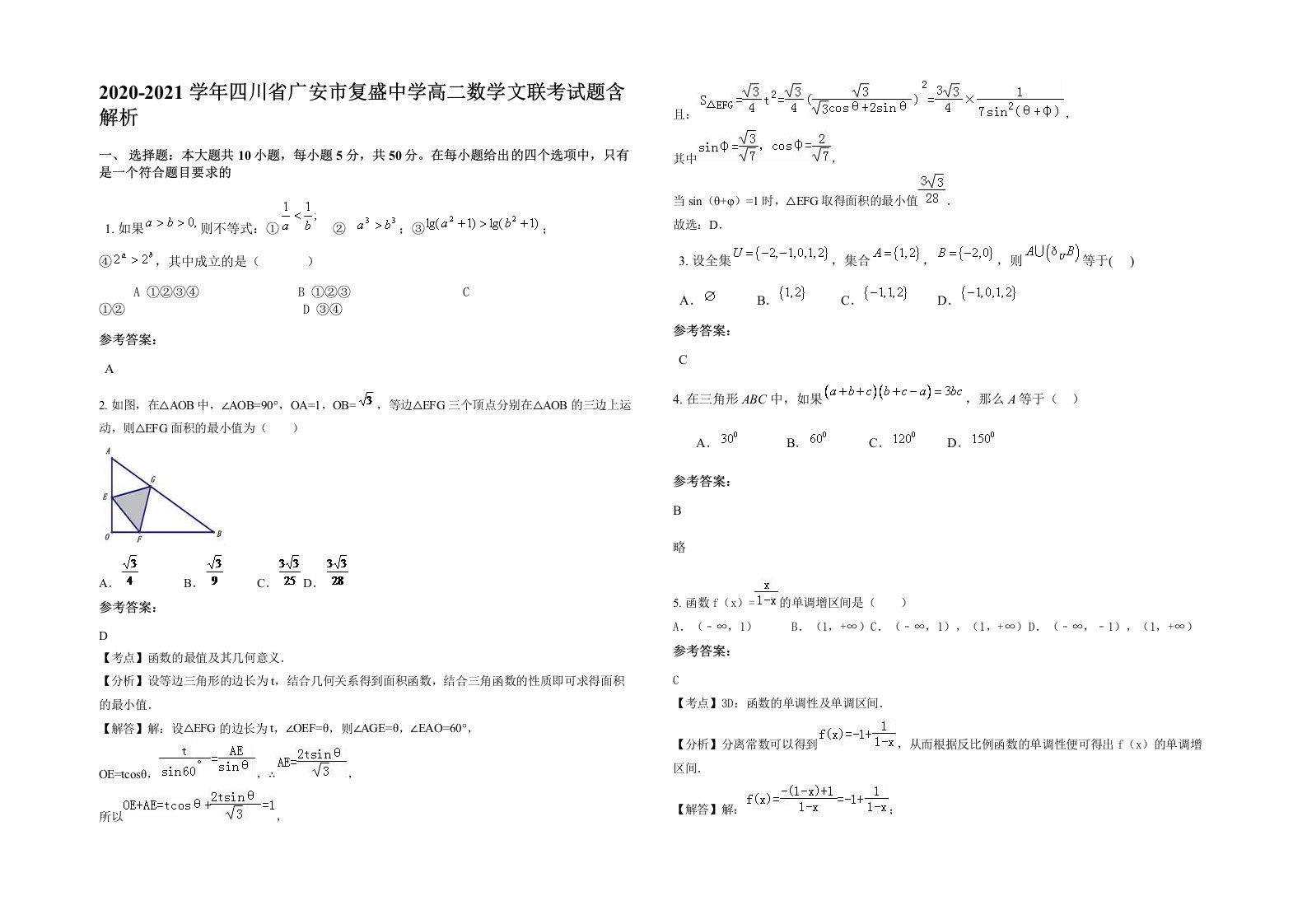 2020-2021学年四川省广安市复盛中学高二数学文联考试题含解析