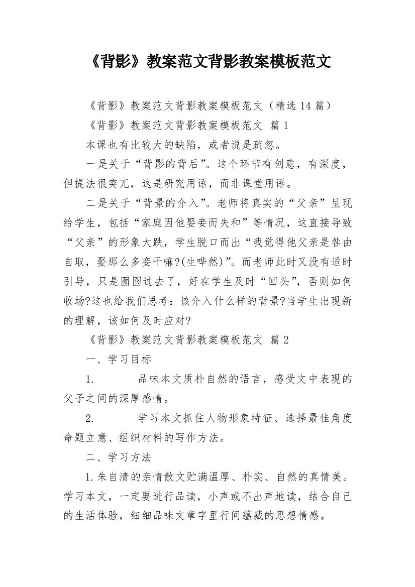 《背影》教案范文背影教案模板范文