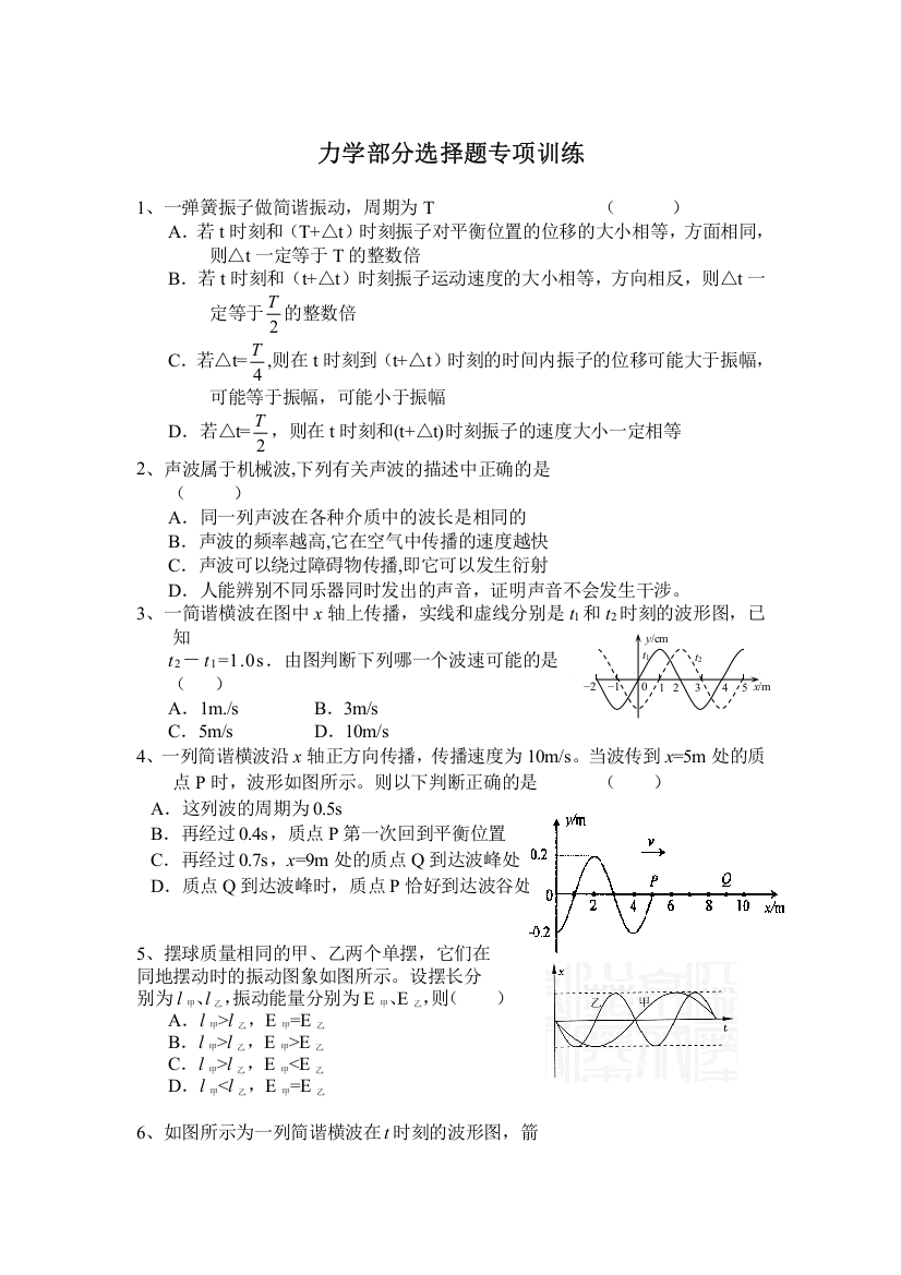 力学部分选择题专项训练