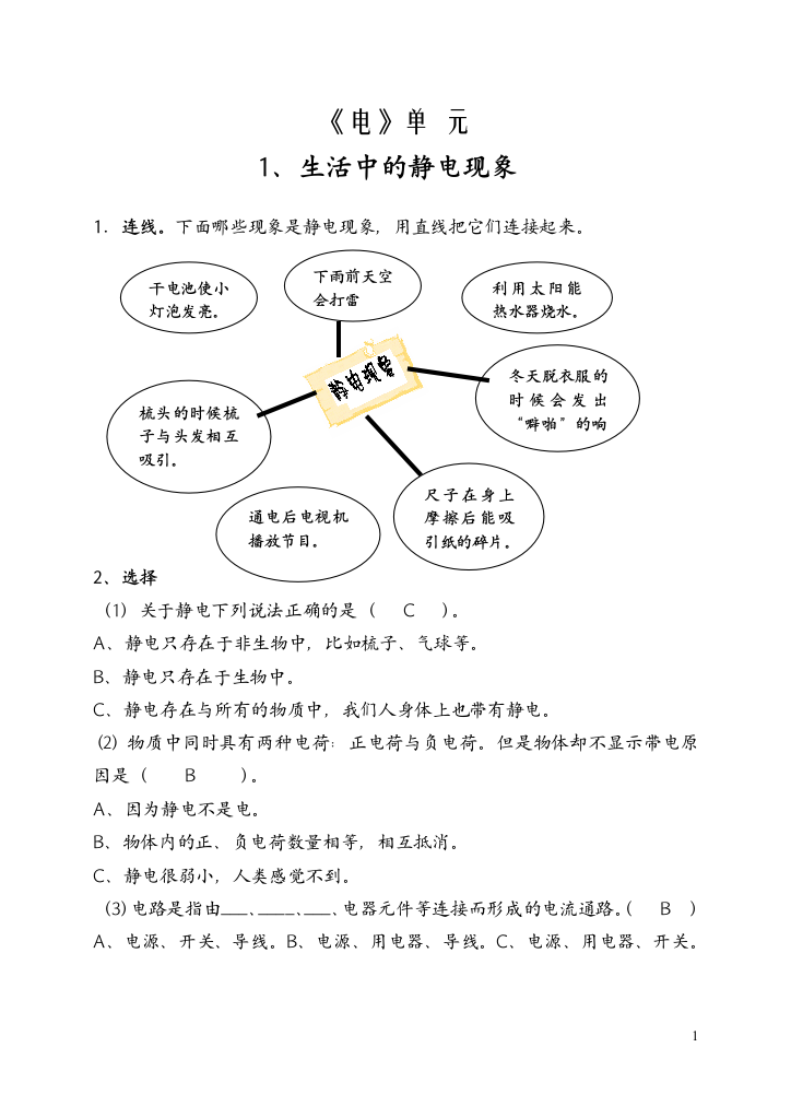 (完整word版)四年级下册科学作业本答案