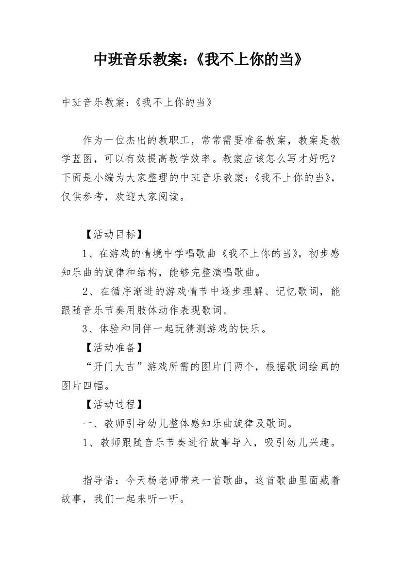 中班音乐教案：《我不上你的当》