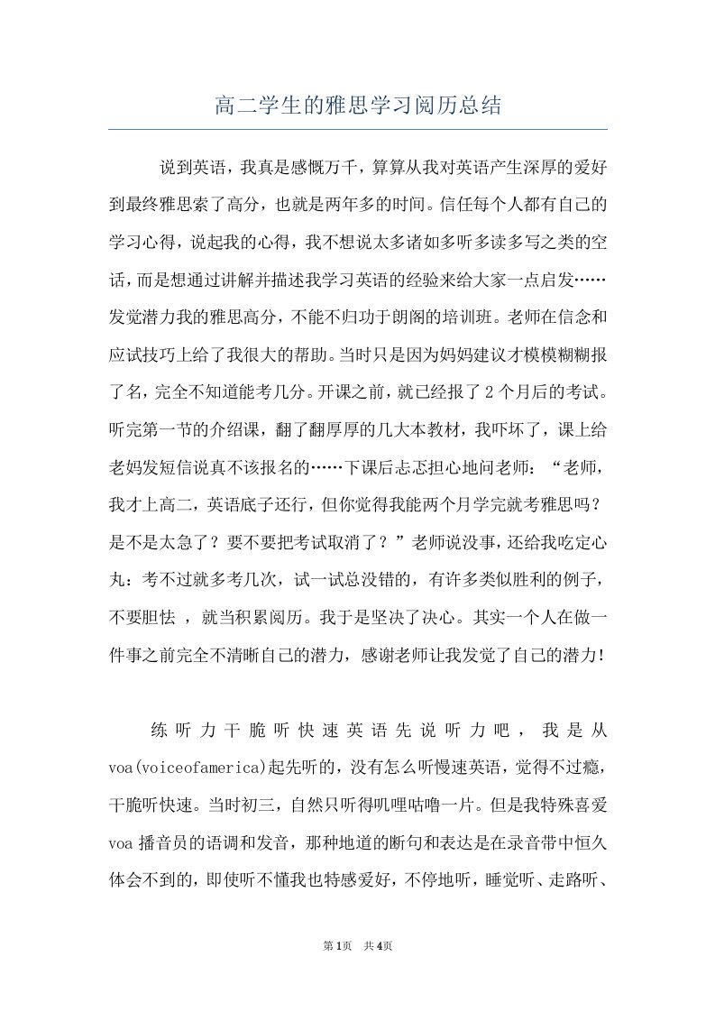 高二学生的雅思学习阅历总结