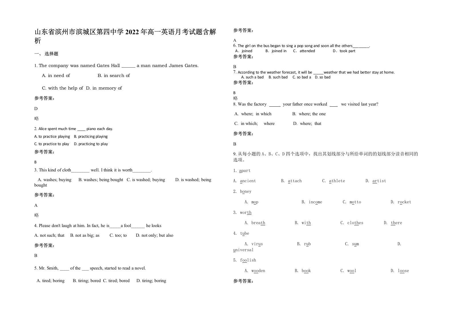 山东省滨州市滨城区第四中学2022年高一英语月考试题含解析