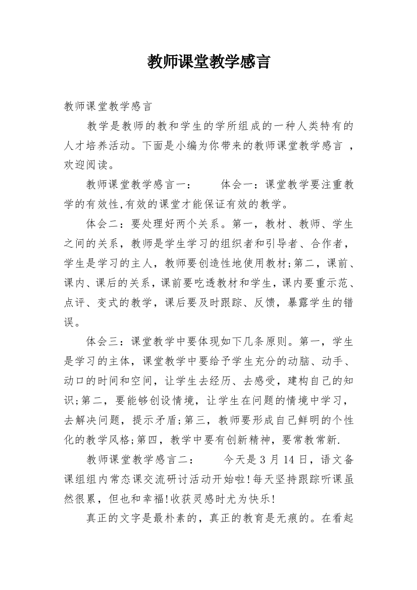 教师课堂教学感言