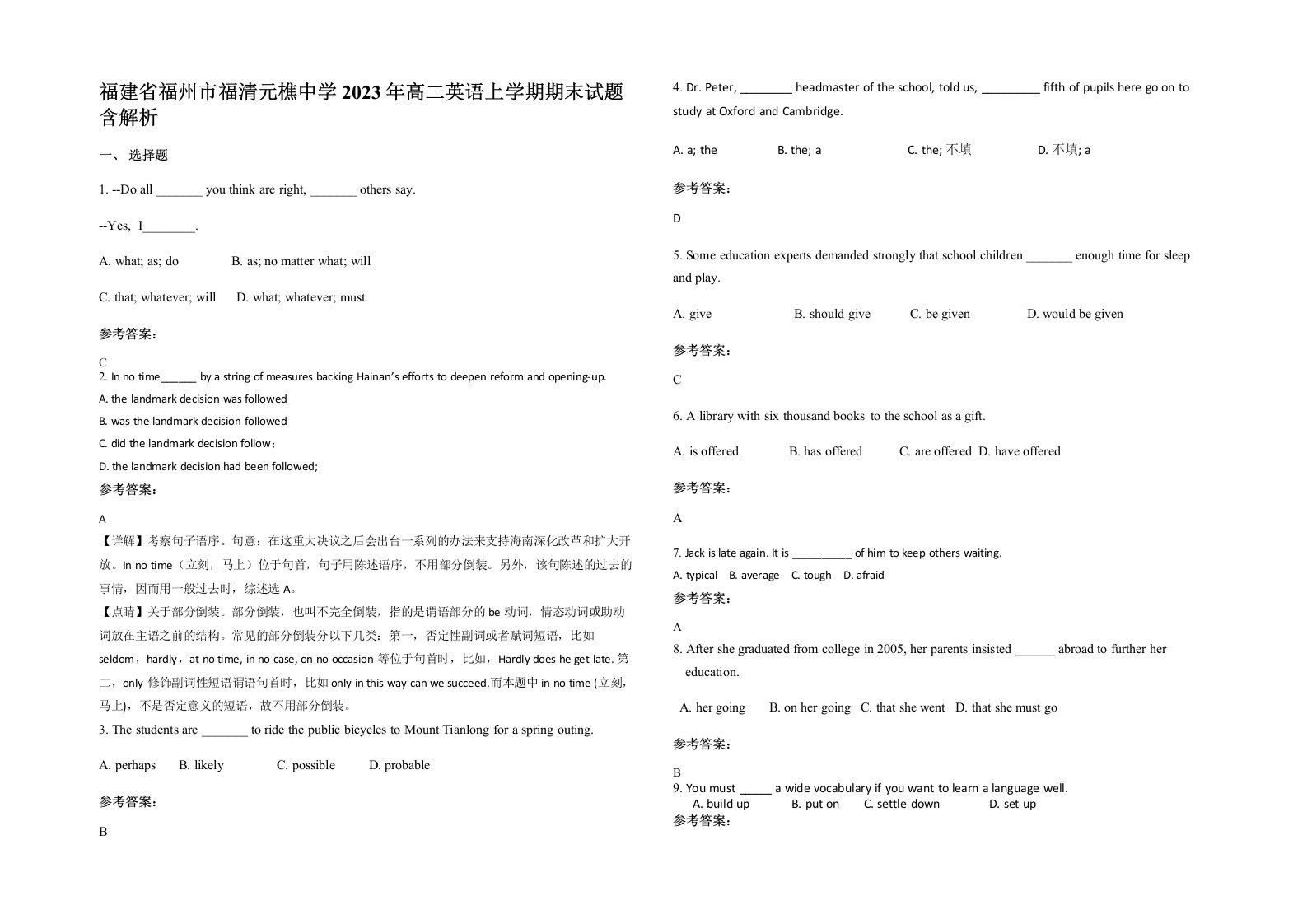 福建省福州市福清元樵中学2023年高二英语上学期期末试题含解析