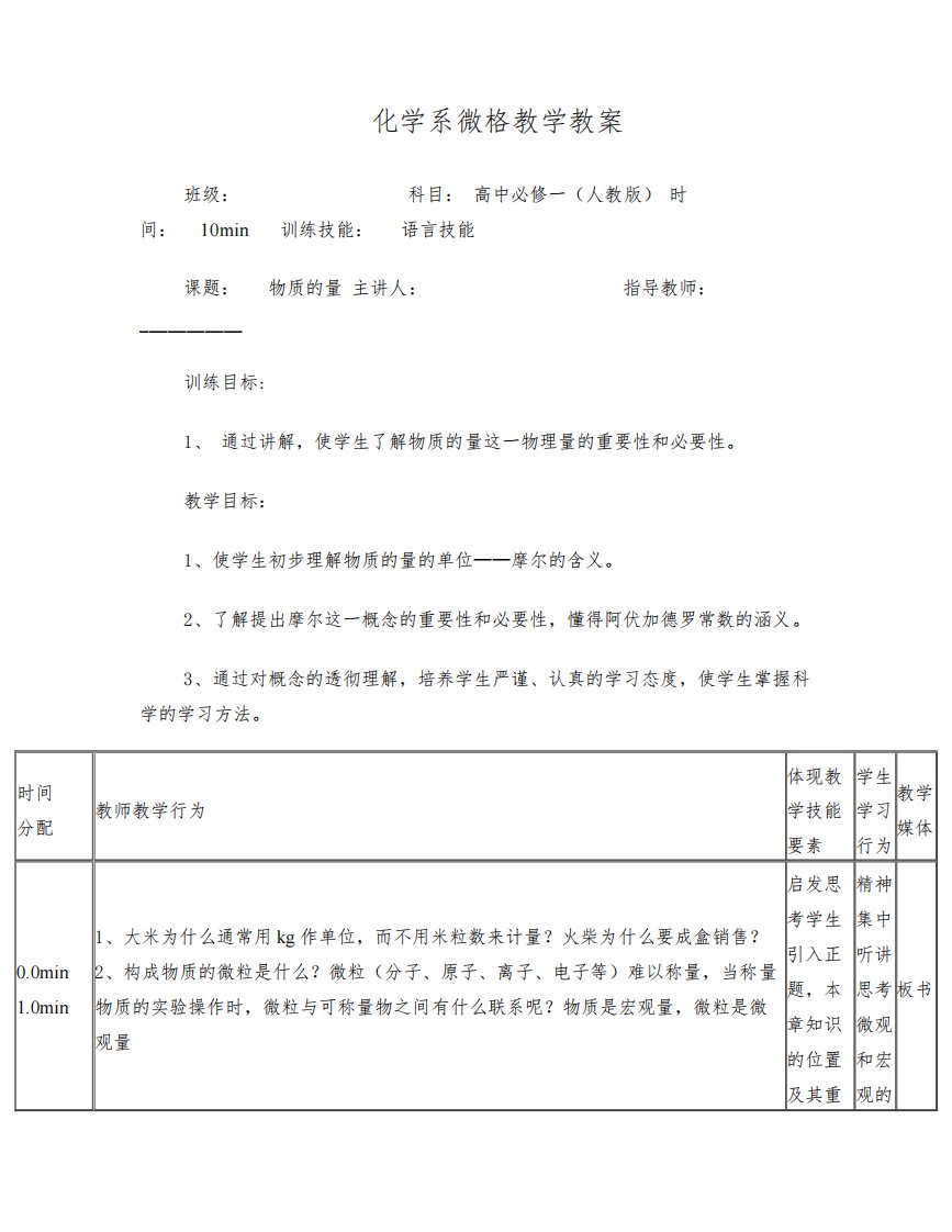 化学系微格教学教案