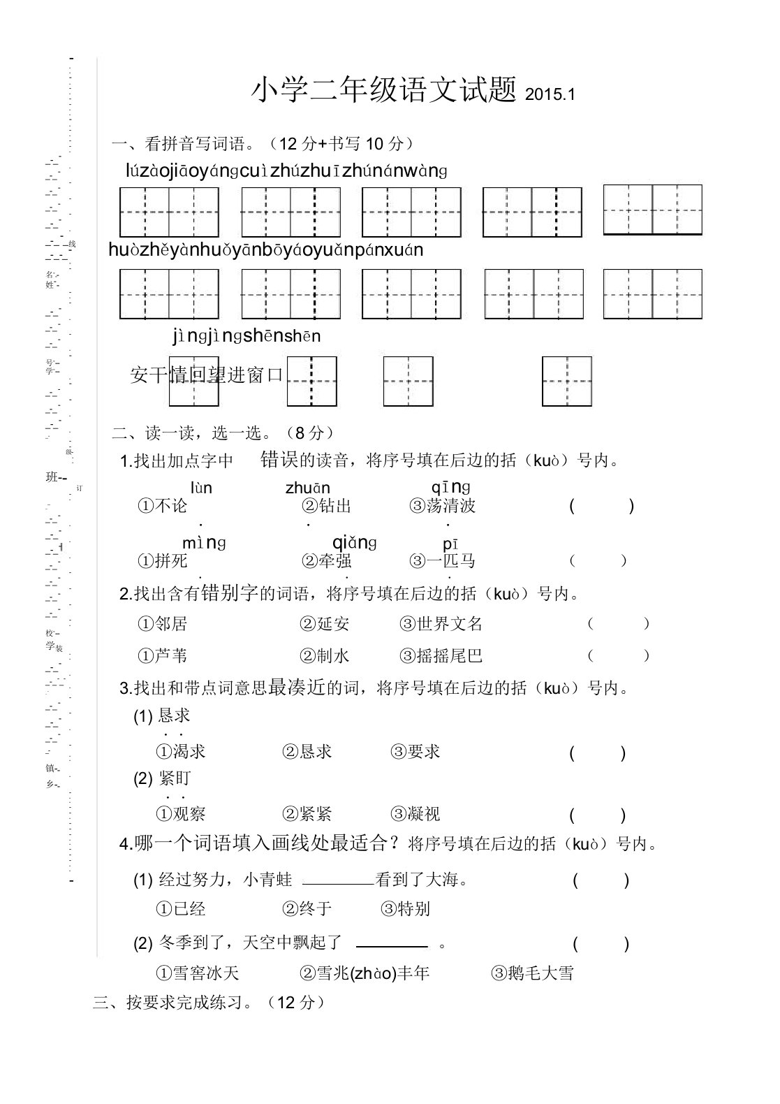 宝应小学二年级语文期末试卷及