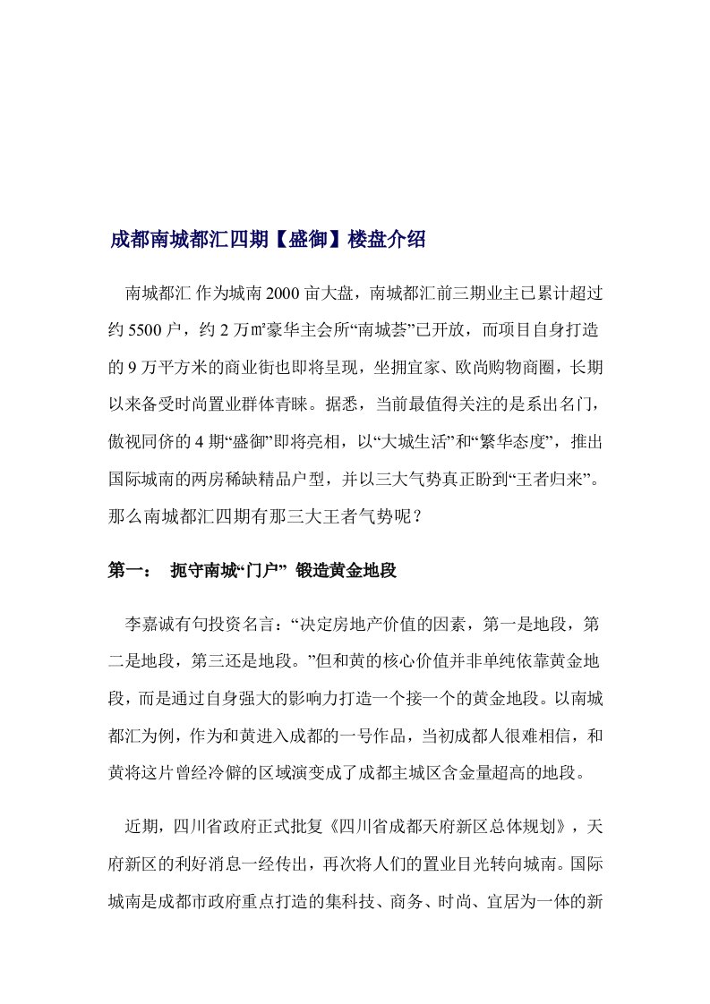 成都南城都汇楼盘介绍