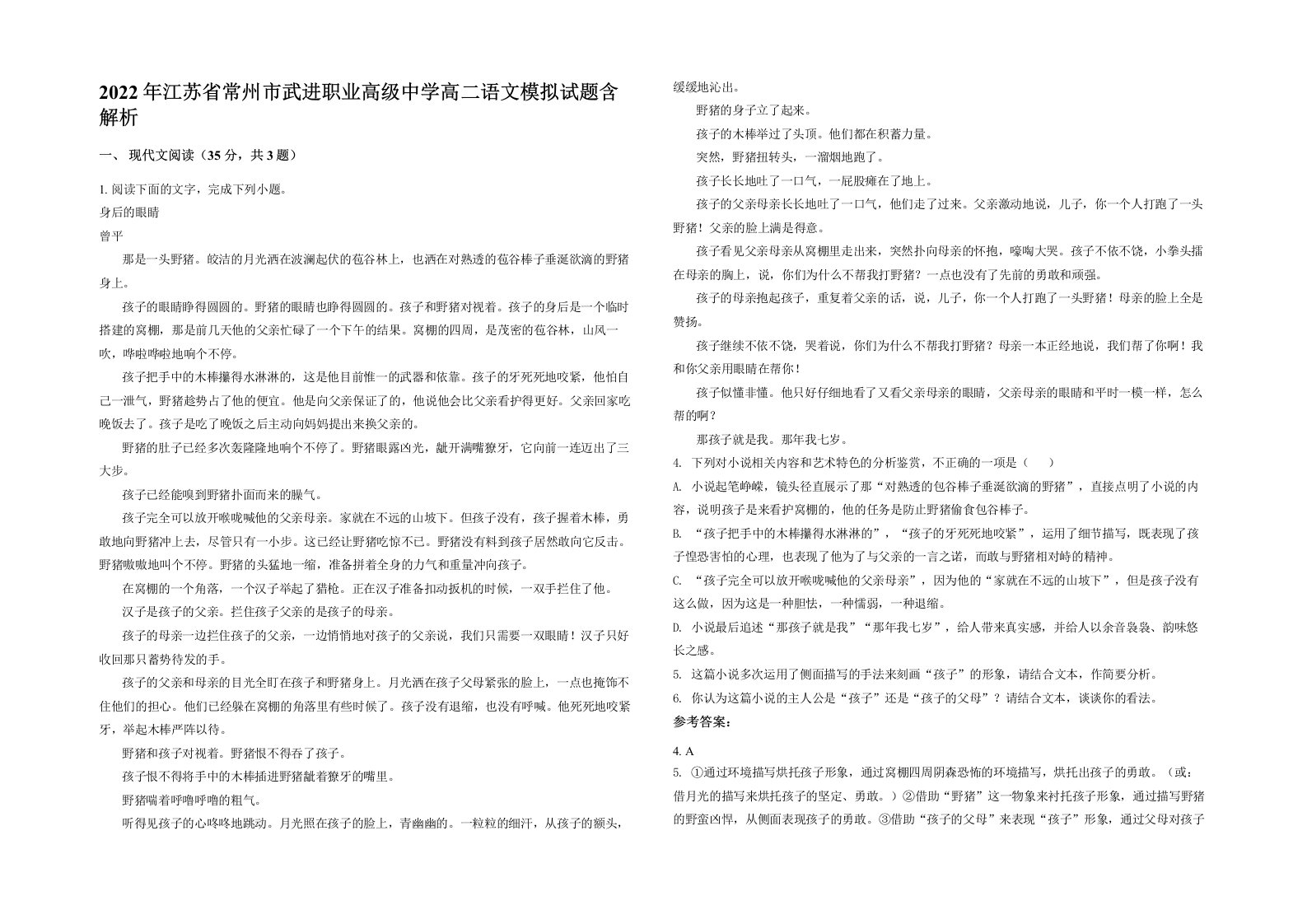 2022年江苏省常州市武进职业高级中学高二语文模拟试题含解析