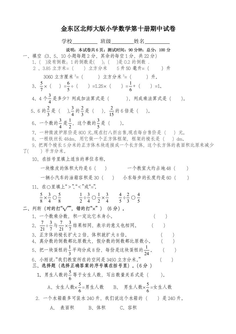 北师大版五年级下册数学期中试卷6